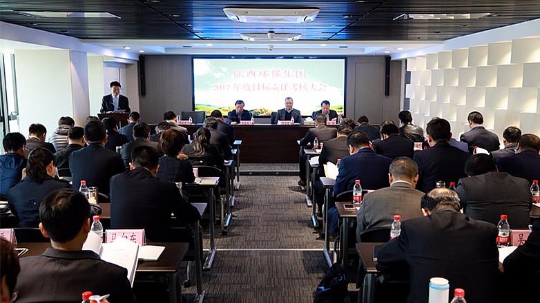 陕西PariMatch拼搏集团2017年度指标责任查核大会召开