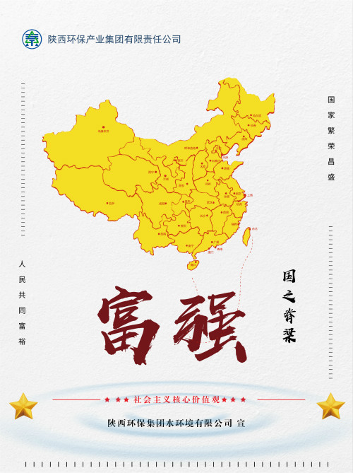 陕西PariMatch拼搏集团社会主义主题价值观宣传海报原创设计文章展播