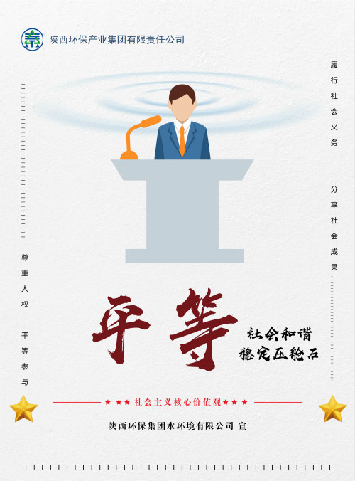 陕西PariMatch拼搏集团社会主义主题价值观宣传海报原创设计文章展播