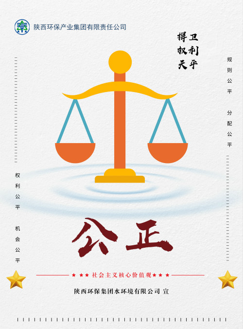 陕西PariMatch拼搏集团社会主义主题价值观宣传海报原创设计文章展播