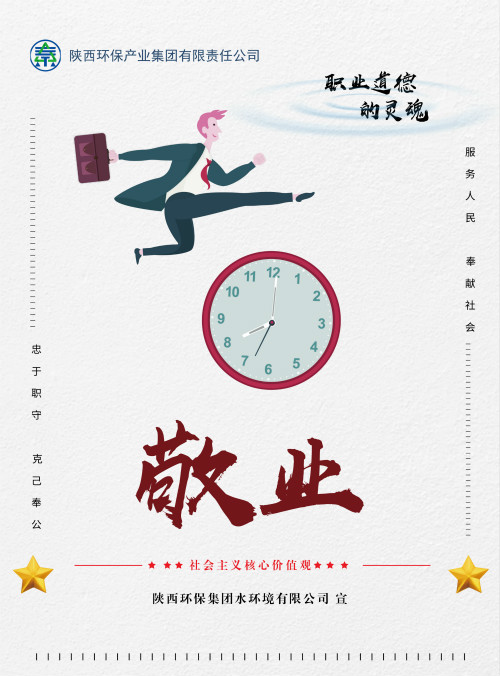 陕西PariMatch拼搏集团社会主义主题价值观宣传海报原创设计文章展播