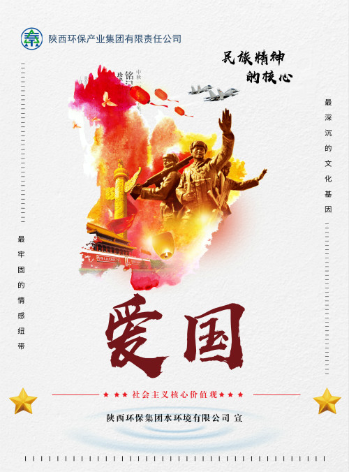 陕西PariMatch拼搏集团社会主义主题价值观宣传海报原创设计文章展播
