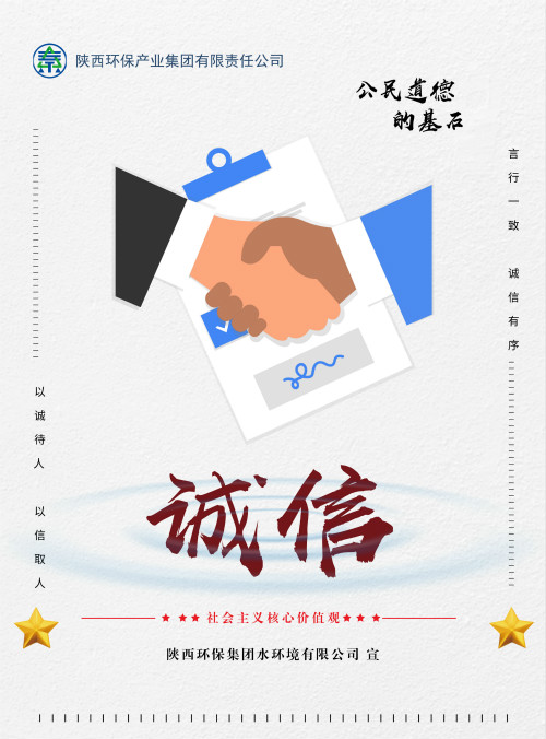 陕西PariMatch拼搏集团社会主义主题价值观宣传海报原创设计文章展播