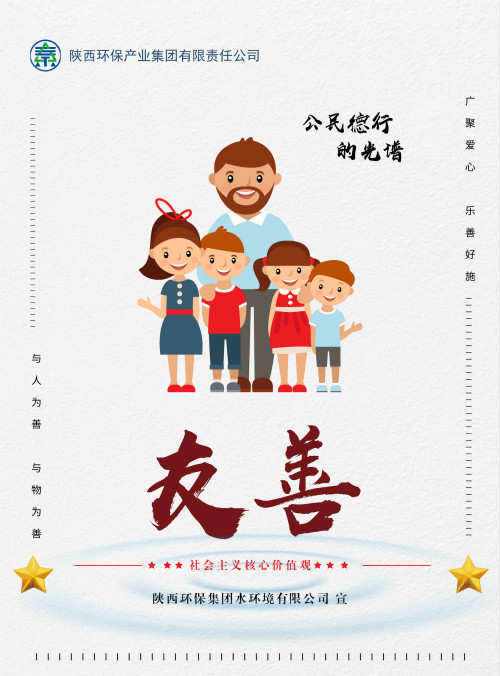 陕西PariMatch拼搏集团社会主义主题价值观宣传海报原创设计文章展播