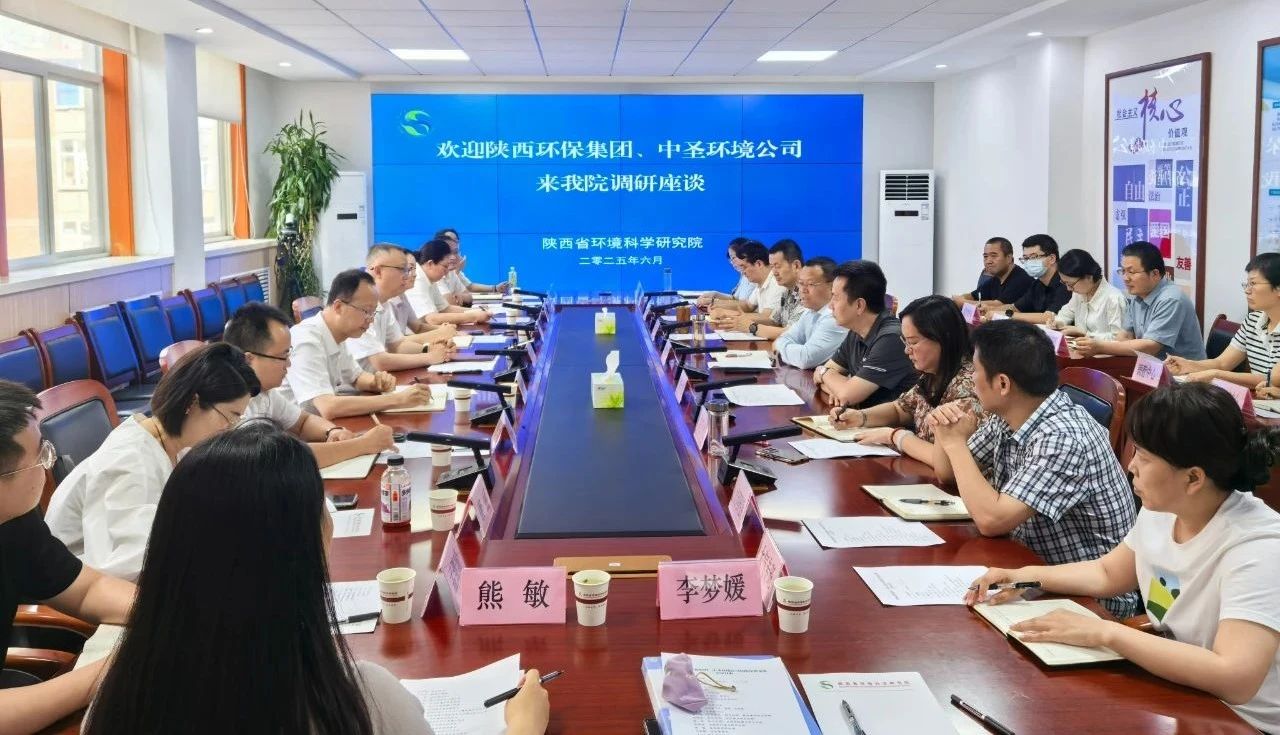 陕西PariMatch拼搏集团与陕西省环境科学钻研院座谈互换 陕西PariMatch拼搏集团与陕西省环境科学钻研院座谈互换
