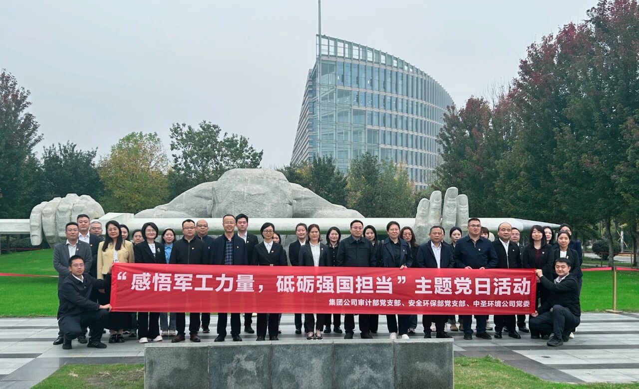 集团公司审计部党支部、安全PariMatch拼搏部党支部与中圣环境公司党委赴西北工业大学发展主题党日活动 集团公司审计部党支部、安全PariMatch拼搏部党支部与中圣环境公司党委赴西北工业大学发展主题党日活动