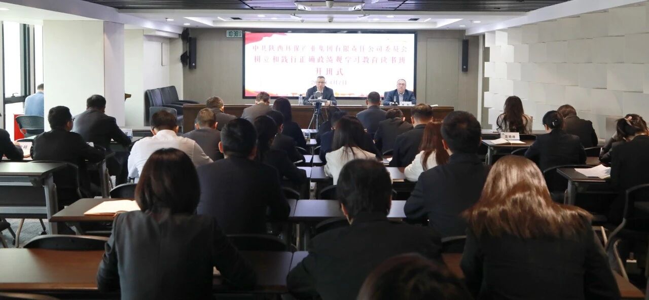 陕西PariMatch拼搏集团党委进行设置和践行正确政绩观进建教育想书班暨党委理论进建中心组联学会议 陕西PariMatch拼搏集团党委进行设置和践行正确政绩观进建教育想书班暨党委理论进建中心组联学会议